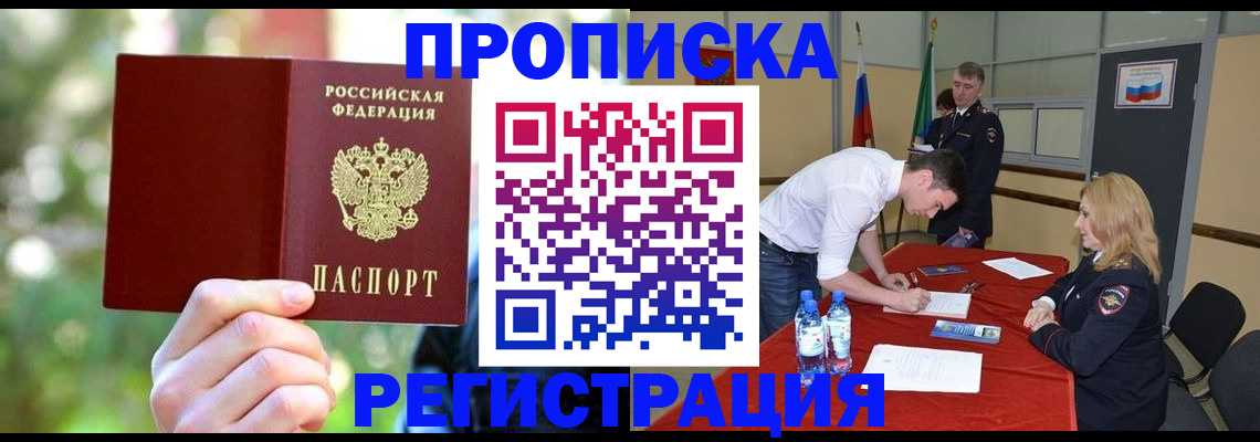 прописка регистрация в Сосновом Бору