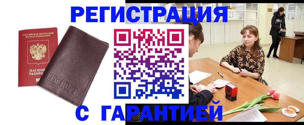 временная регистрация купить в Сосновом Бору