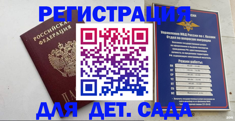 временная регистрация недорого в Сосновом Бору